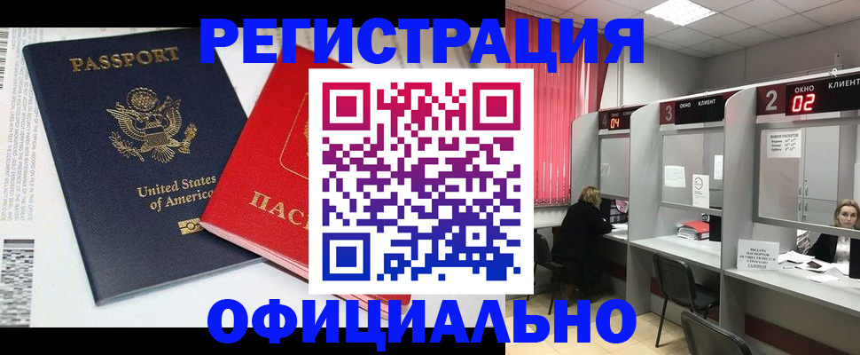миграционный учет в Горно-Алтайске