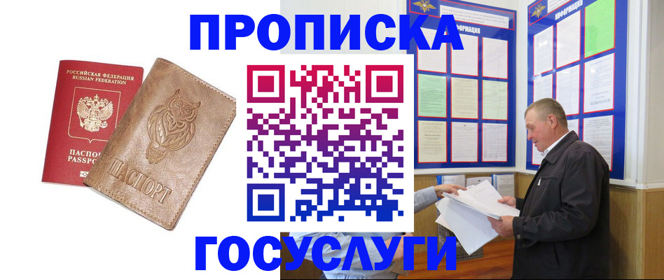 временная регистрация адрес в Горно-Алтайске