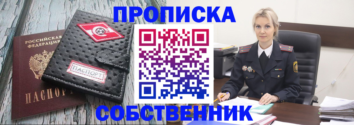прописка для работы в Горно-Алтайске